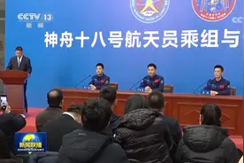 神舟十八号航天员乘组与记者见面会在北京航天城举行图片