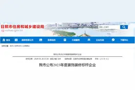 山东省日照市公布2023年度装饰装修标杆企业图片