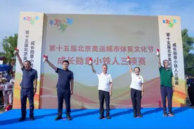 500名青少年参加第十五届北京奥运城市体育文化节成长勋章小铁人三项赛图片
