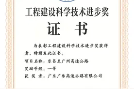 乐广高速获工程建设科学技术进步奖一等奖图片