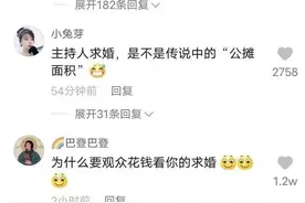 演唱会腾半小时给主持人求婚？观众齐喊退票，多方回应图片