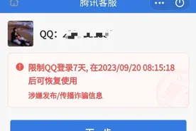 “我这都第三次无缘无故被冻结了！”QQ回应账号无故被封图片