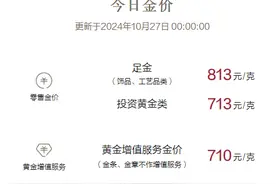 又涨了！金价年内30多次创新高，有人变现200多万元，还会涨吗？图片