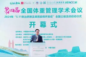 第四届全国体重管理学术会议召开，SF体型管理平台受邀出席并作报告图片