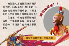 【最新消息】5月18日，“雪饼猴”王铁柱要在这里现身→图片