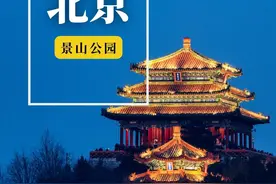 10个不可错过的打卡地！夜游京津冀，实用指南来了——图片
