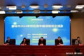聊城市特色高中建设现场交流会召开图片