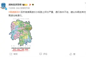 湖南高速警察：京港澳高速长沙段路上积水严重，建议走其他高速通行图片