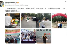 孙卓到南京工业大学报到，10年前《亲爱的》曾在此路演！网友：人生如戏，戏如人生图片
