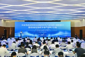 聚“链”成势！这场路演为郑州航空港区千亿级产业集群打造注入新活力图片