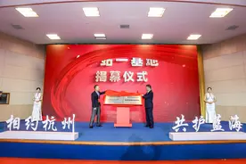 国家级海洋监测领域“一站一基地”在浙江揭牌图片