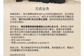 Net-a-Porter关闭中国线上渠道 奢侈品电商前途未卜图片