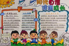 太华路小学举行心理手抄报作品展图片