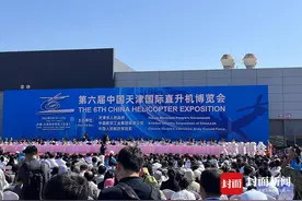 预计观众超6万人次 第六届中国天津国际直升机博览会正式开幕 | 直击直博会图片