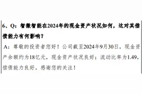 去年三季度末现金资产18亿元，却打算花不超过30亿元买服务器 智微智能：银行借款也属于自筹资金图片