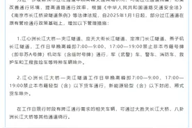 明年起南京四条过江通道早晚高峰禁行外牌车，网友：希望落实到位，车速慢也要管一管图片