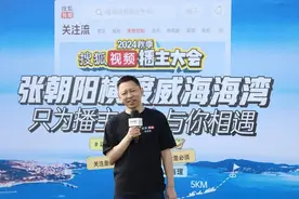 生命不息，折腾不止，张朝阳单挑威海湾图片