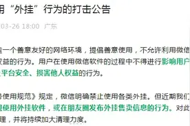 禁用！微信最新公告图片