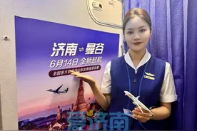 每天一班！山航开通济南=曼谷航线图片