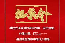 迎亚冬 寻找身边的感动丨“微光成炬，我身边的文明故事”启动征集 豪华大奖等你拿图片
