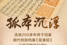 流浪200多年，孤本终于回家，这本明代刑部档案记录了哪些秘闻？图片