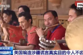 国际锐评｜起底美国的对外“人权战”图片