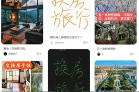 跟陌生人换房睡？这种旅游方式曾经爆火今遇冷，半年仅成功一例图片