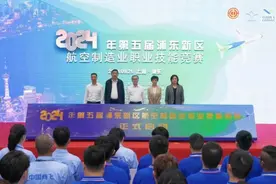 第五届浦东新区航空制造业职业技能竞赛启动图片