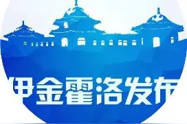 参军报国！伊金霍洛旗2025年征兵报名开始啦！图片