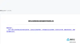 腾讯云致歉：官网控制台相关服务异常故障，正在紧急修复中图片