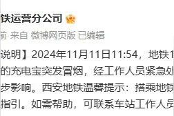 西安地铁：情况说明！图片
