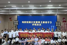 实力阵容还原少年雷锋，22集电影短剧《庚伢子》开机图片