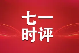 七一时评丨“一把手”如何当好改革“施工队长”图片