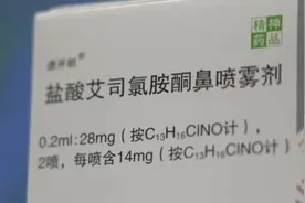 新型抗抑郁药物在厦开出省内首方图片