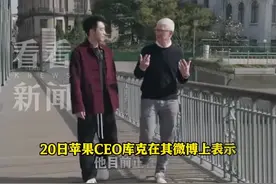 苹果CEO库克再访上海！与郑恺漫步外滩吃早餐图片