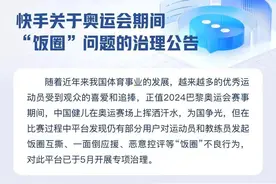 快手、微博等多平台出手整治体育“饭圈化”问题，多账号因发布非理性言论被禁言图片