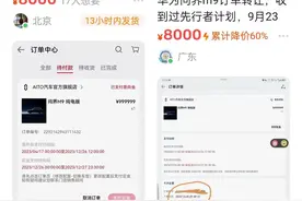 问界M9订单转让现身二手交易平台，标价从加价上万一降再降，赛力斯回应图片