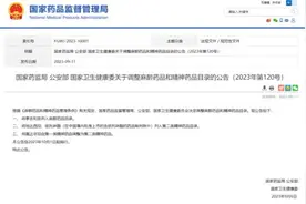 依托咪酯，正式列管！图片