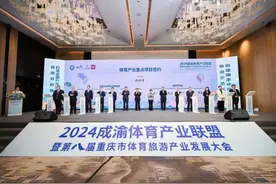 业界专家代表齐聚重庆巴南 共话体育旅游产业高质量发展图片