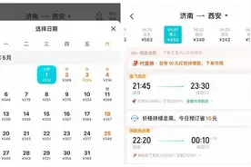 “五一机票价格大跳水”冲上热搜 业内人士：需看好返程机票价格图片