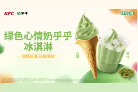 蒙牛集团与百胜中国深化战略合作 携手打造“绿色心情奶乎乎”联名冰淇淋图片