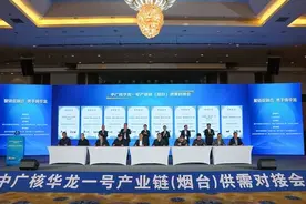 16项签约达70亿元 中广核携手90家企业共建山东“华龙一号”产业链图片