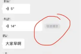 语音支持倍速播放！微信新版本界面大改，网友：一个好消息一个坏消息图片