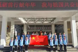 “砥砺前行献年华，我与祖国共奋进”国庆节主题升旗仪式举行图片