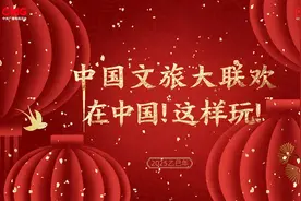 文化中国行丨百家文旅相聚2025《中国文旅大联欢》图片