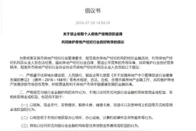 江苏等地已叫停房贷“返点”，破除行业潜规则图片