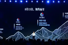 语音能力再突破！讯飞星火语音大模型即将发布图片