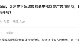 不是竞争，是合作！分众传媒将和美团推进电梯视频媒体图片