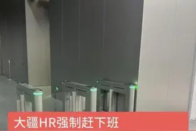 美的回应强制18点20下班：正常工作时间为8点30到18点，每个部门的工作时长都一样图片