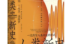 历史｜人类新史：一次改写人类命运的尝试图片